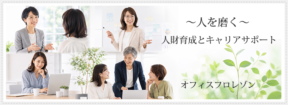 オフィスフロレゾン メイン